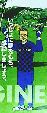 okumoto_uniform1.jpg